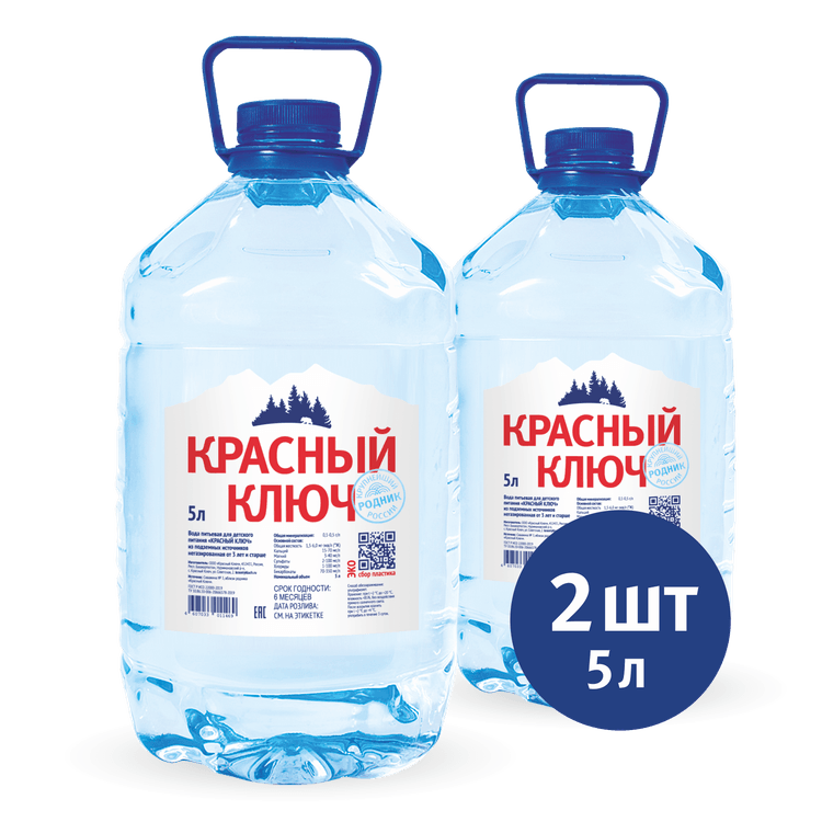 Красный Ключ, 5л