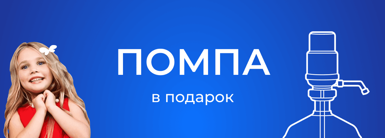 планшетный баннер акции Помпа в подарок