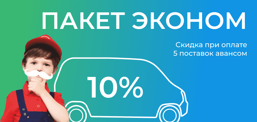 мобильный баннер акции Пакет эконом