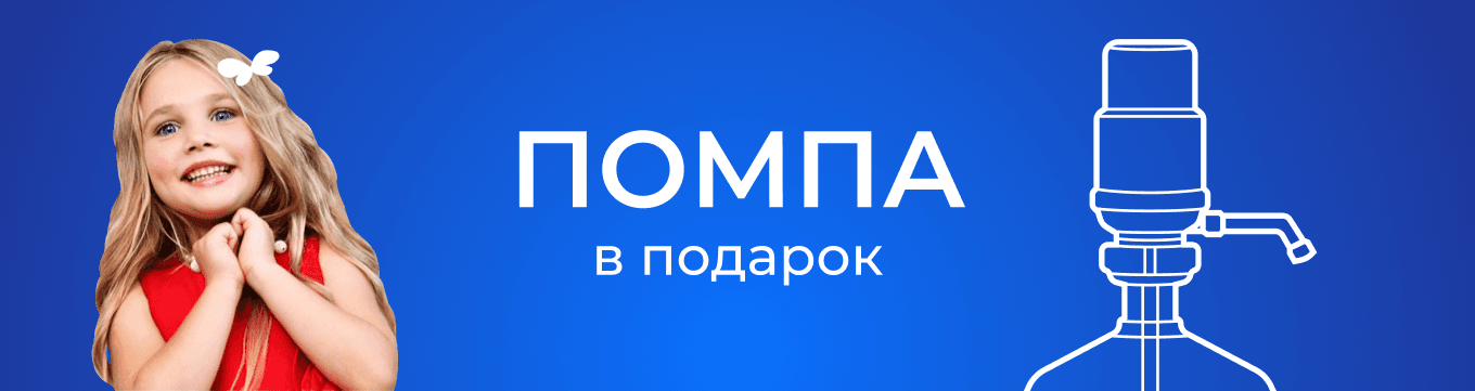 десктопный баннер акции Помпа в подарок