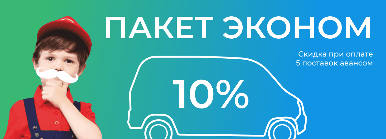 планшетный баннер акции Пакет эконом