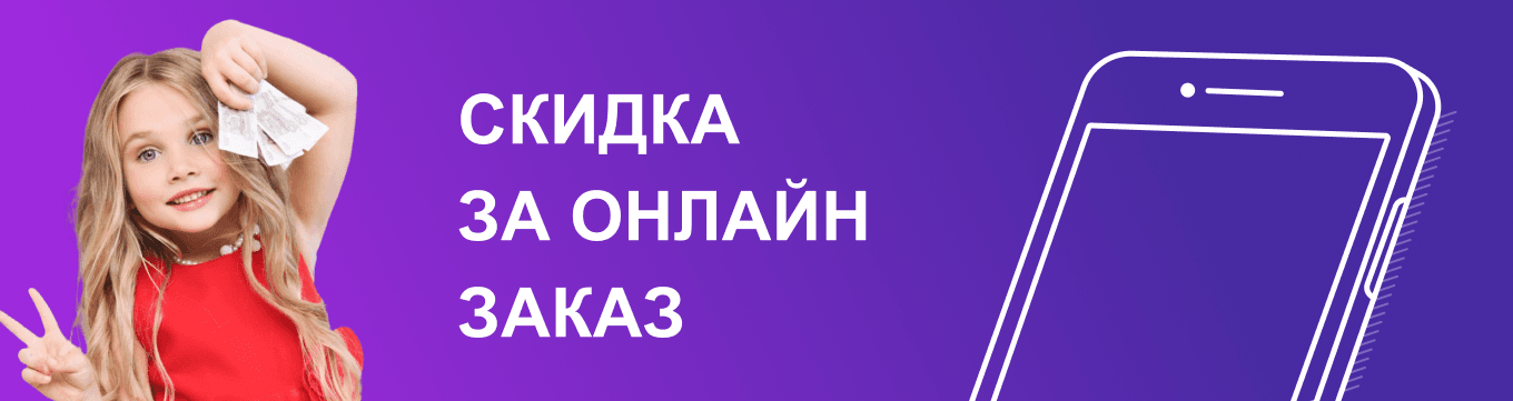 десктопный баннер акции Скидка за онлайн заказ