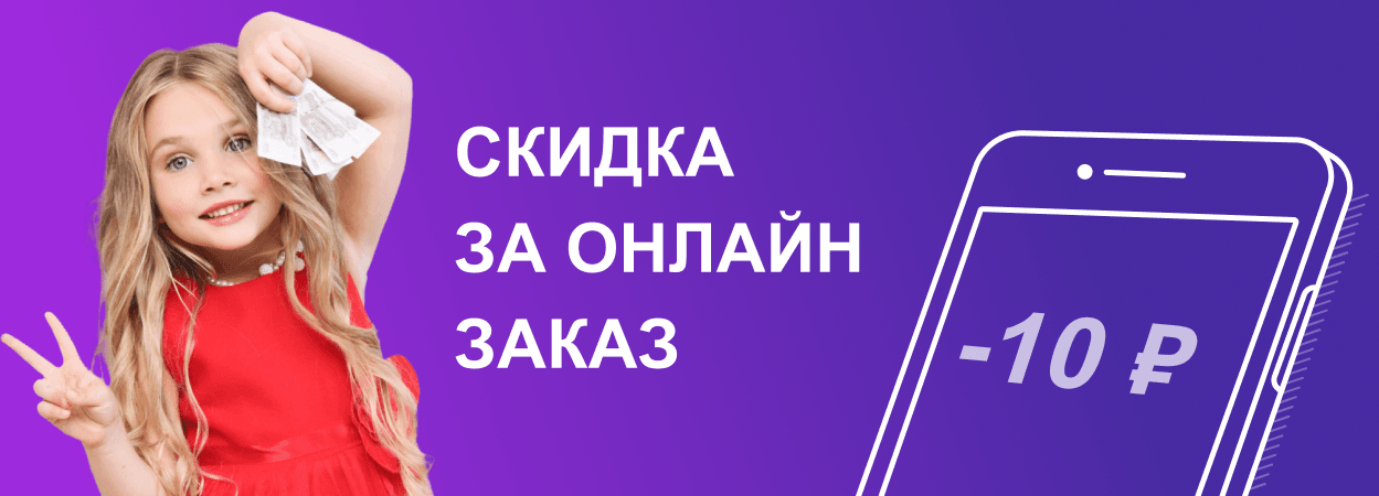планшетный баннер акции Скидка за онлайн заказ