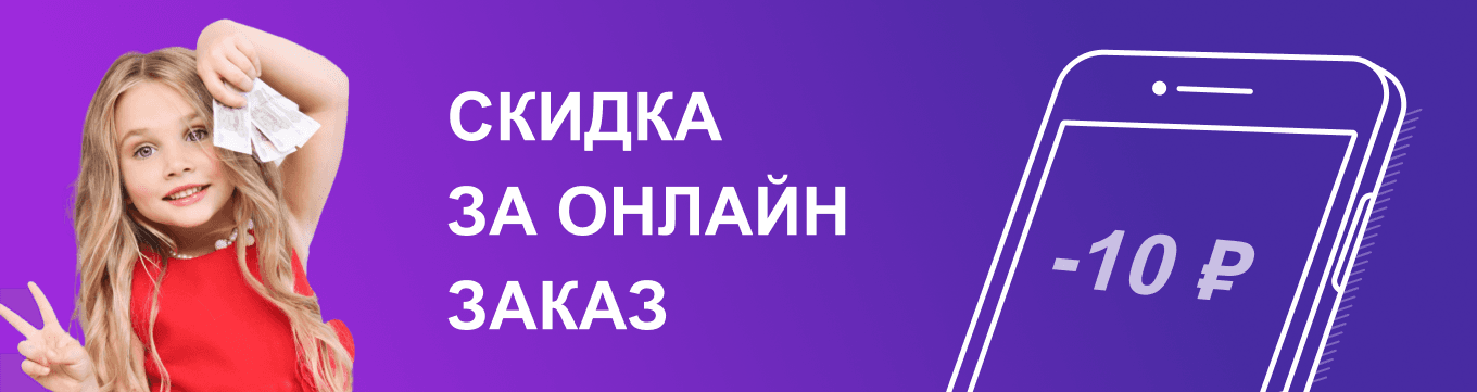 десктопный баннер акции Скидка за онлайн заказ